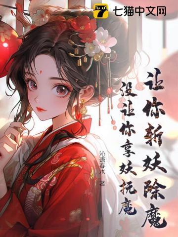 让你斩妖除魔