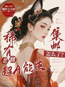 集邮怎么了一共有哪几个兽夫