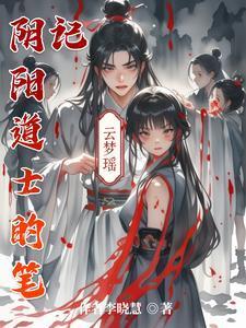 阴阳道士联系方式
