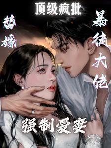 替嫁暴君休想宠我