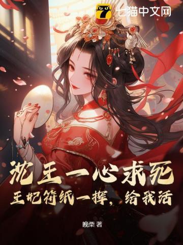 沈王爷免费阅读
