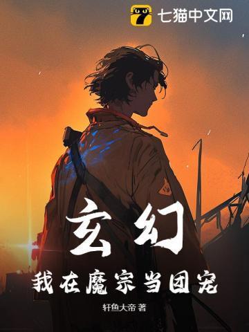 我在魔教成为魔皇