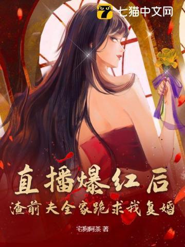 渣前夫穿成了我家的狗