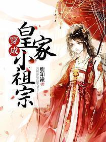 穿越成皇家千年唯一的小公主