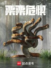栗栗危俱的意思