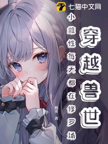 穿越兽世