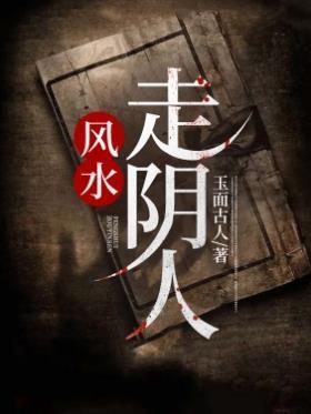 走阴路是什么意思