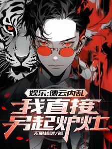 德云社内乱