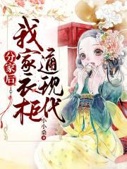 分家了是什么意思