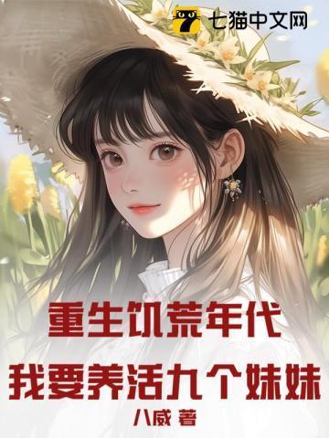 重生饥荒前