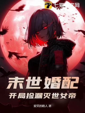 末世女配大全