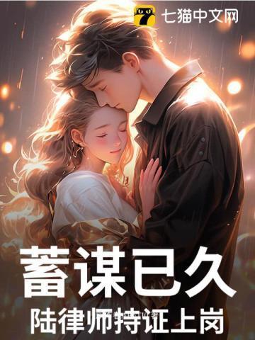 蓄谋已久陆律师持证上岗