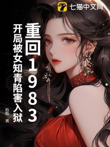重回1983当富翁全文免费阅读