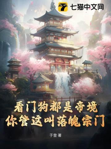 看门狗!