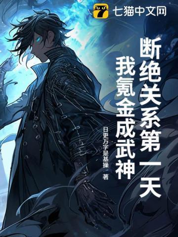 断绝关系表情包