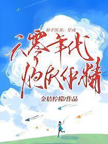 穿越六零当医生