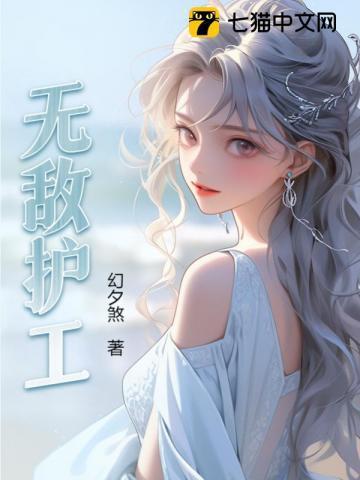 无敌护甲