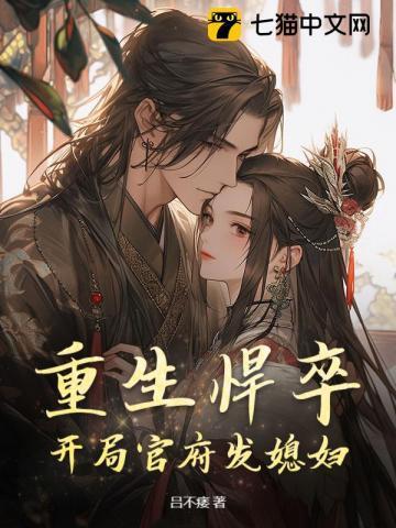 乱世军户从鲤鱼换老婆开始! 柳三刀
