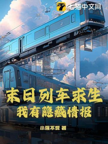 末日列车美剧第二季