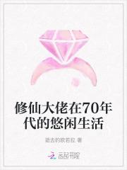 修真大佬在六零七零