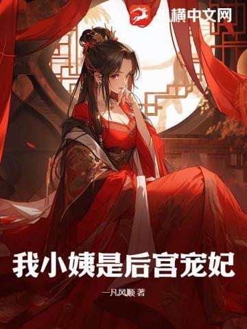 我是我小姨的什么