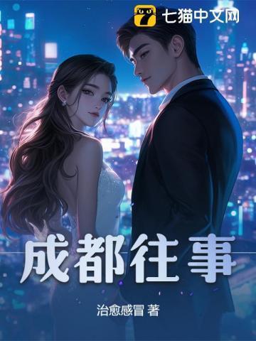 成都往事 豆瓣