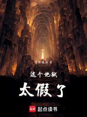 这个地球有点凶无弹窗免费阅读