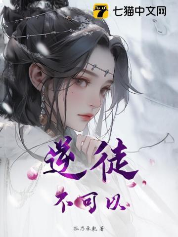逆徒不可以!你双手放在哪里
