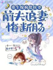 重生嫁前夫的免费阅读