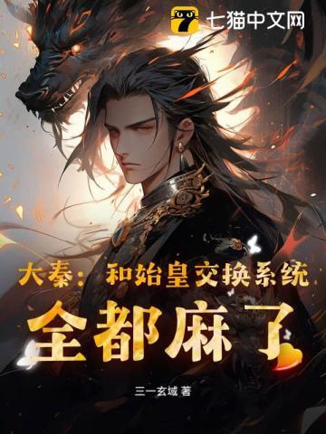 大秦开局杀赵高
