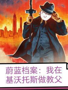 蔚蓝档案基沃托斯有多少人