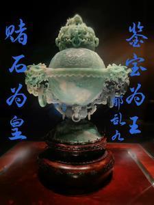 赌石鉴宝大师