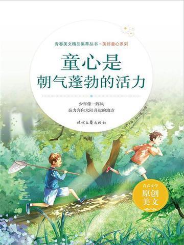 童心什么什么