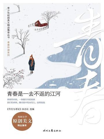 青春一去不返回