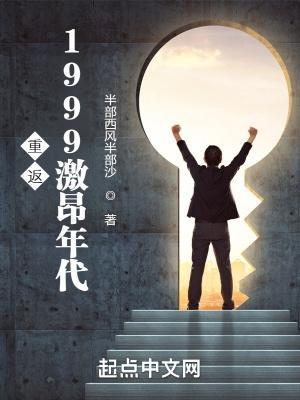 重返1999激昂年代渠凌