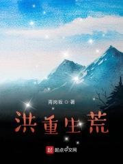 我的洪荒之行免费
