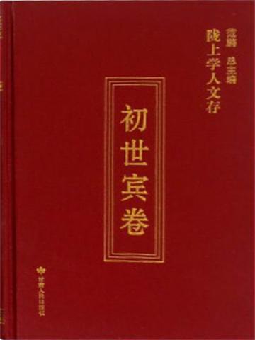 初世什么意思