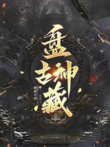 盘古神功教学视频