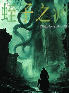 蛭子影胤帅气图片