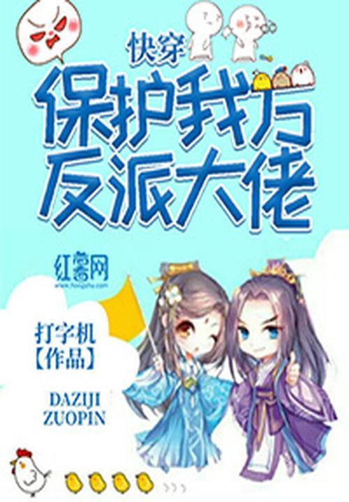 快穿之保护反派