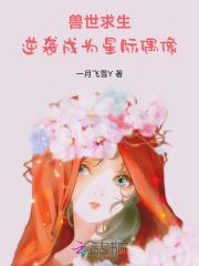 兽世星际下拉式漫画