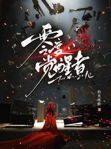 零度曙光觉醒任务