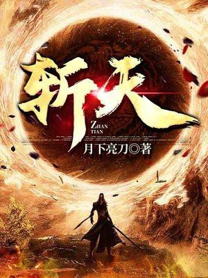斩天煞房屋图