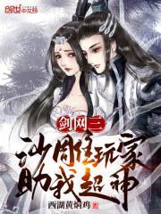 剑三 沙雕