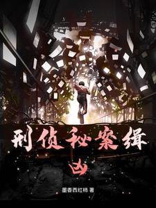 刑侦剧追踪剧情介绍