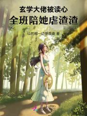 玄学大佬被读心