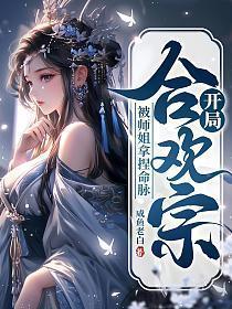 被师姐拿捏命脉笔趣阁