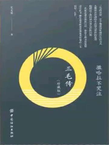 撒哈拉不哭泣三毛传读后感600字优美