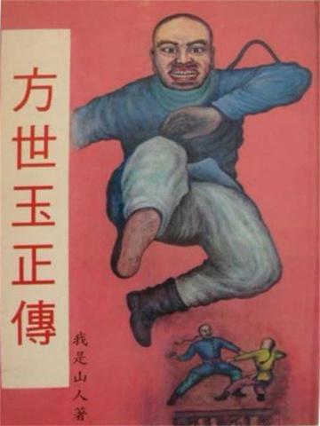 方世玉续集95分钟