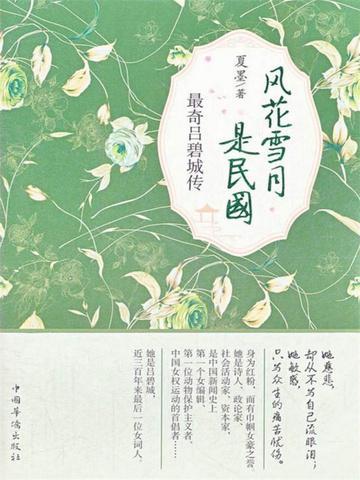 风花雪月温碧霞